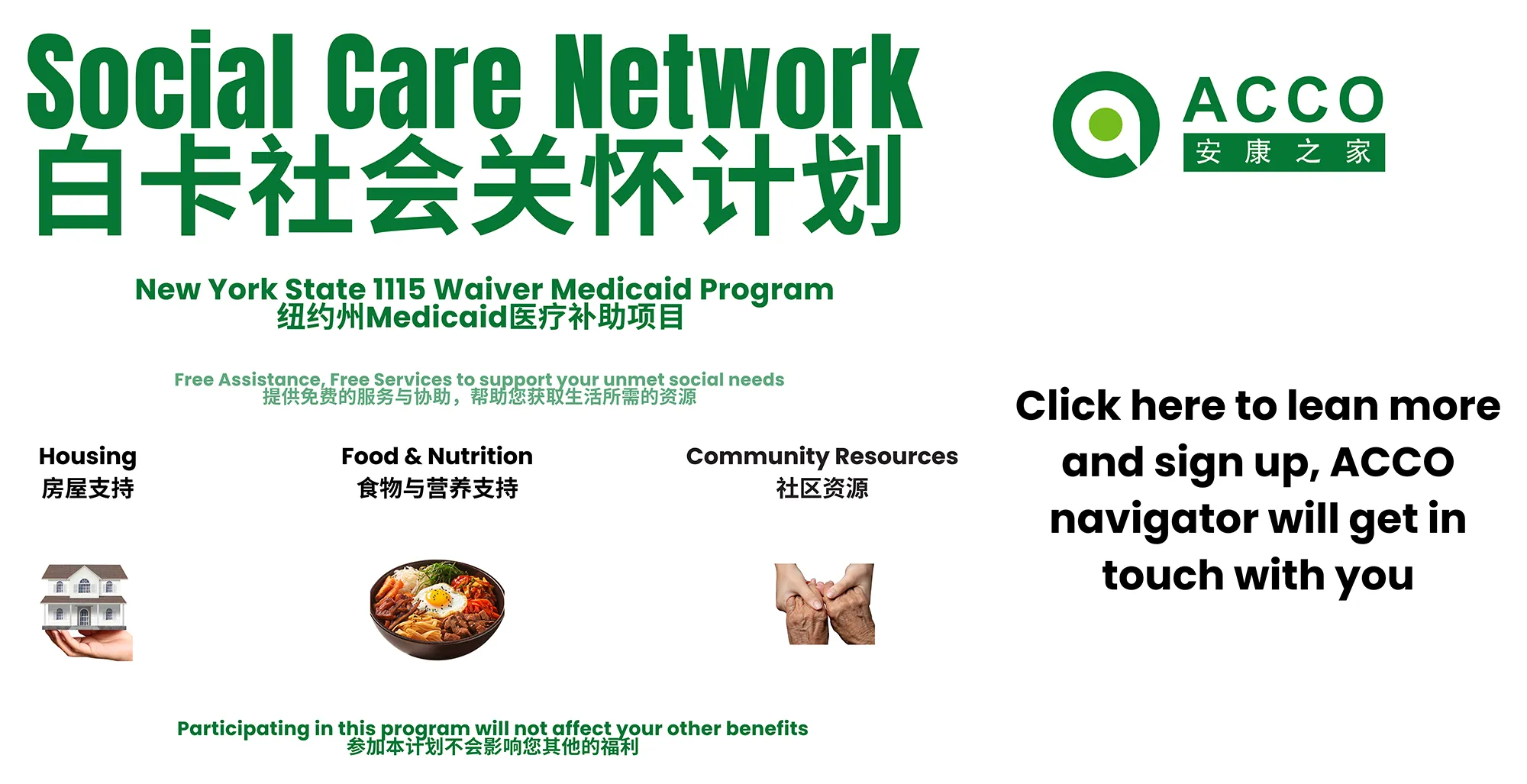 Home 1 Social Care Network bilingual flyer for New York State 1115 Waiver Medicaid Program. Offers free assistance with housing, food and nutrition, and community resources. Services include up to $10,000 in home modifications, rental and utility aid for six months, free home-delivered meals or pantry stocking, nutrition consulting, prescriptions, and help with education and employment applications. Contact: scn@accony.org or 347-669-1998.